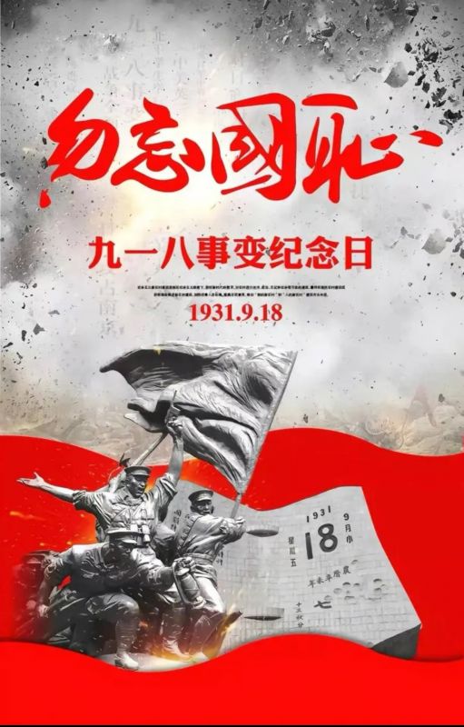 勿忘國(guó)恥，吾輩當(dāng)自強(qiáng)！