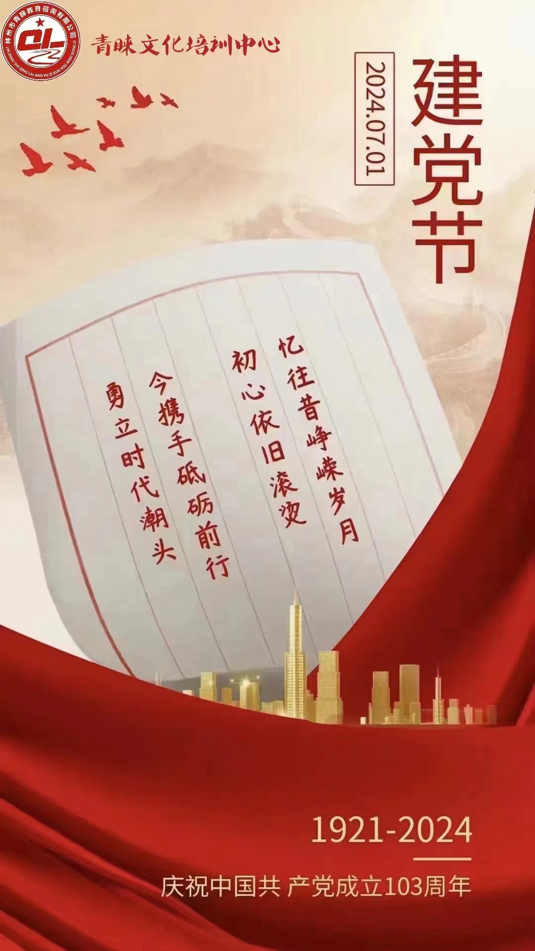 初心不改，奮斗不息---建黨節(jié)